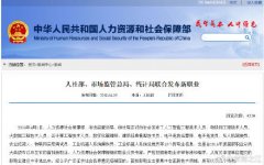 人力资源和社会保障部发布13个新职业，有你想做